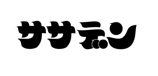 ササデン 株式会社ササデン